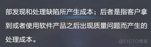 慕课软件质量保证与测试(第一章.软件质量保证与测试的意义,原则和挑战)_软件质量保证_10