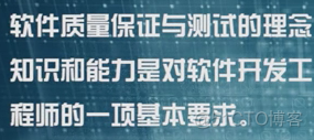 慕课软件质量保证与测试(第一章.软件质量保证与测试的意义,原则和挑战)_控制软件_14