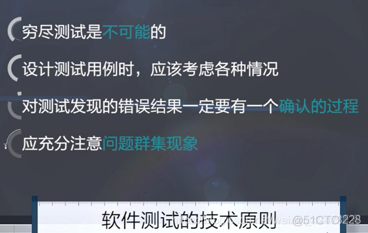 慕课软件质量保证与测试(第一章.软件质量保证与测试的意义,原则和挑战)_控制软件_16