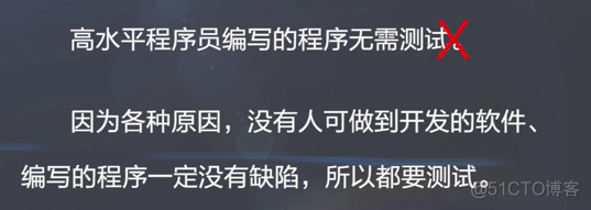 慕课软件质量保证与测试(第一章.软件质量保证与测试的意义,原则和挑战)_软件质量保证_19