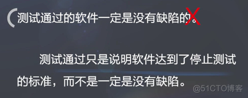 慕课软件质量保证与测试(第一章.软件质量保证与测试的意义,原则和挑战)_绪论_21