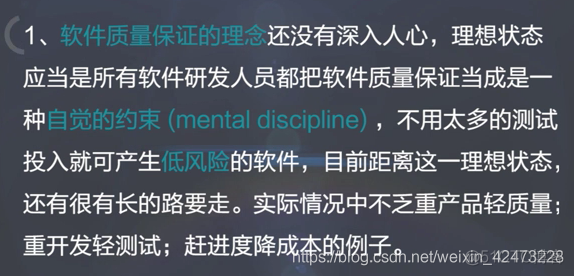 慕课软件质量保证与测试(第一章.软件质量保证与测试的意义,原则和挑战)_绪论_23