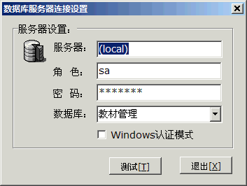 教材管理系统紧张开发中_sql_03