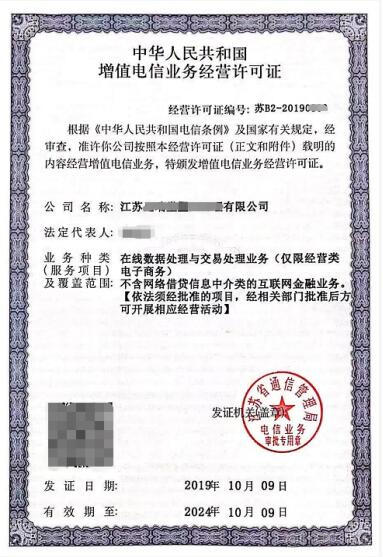 EDI增值电信业务经营许可证_通信网络