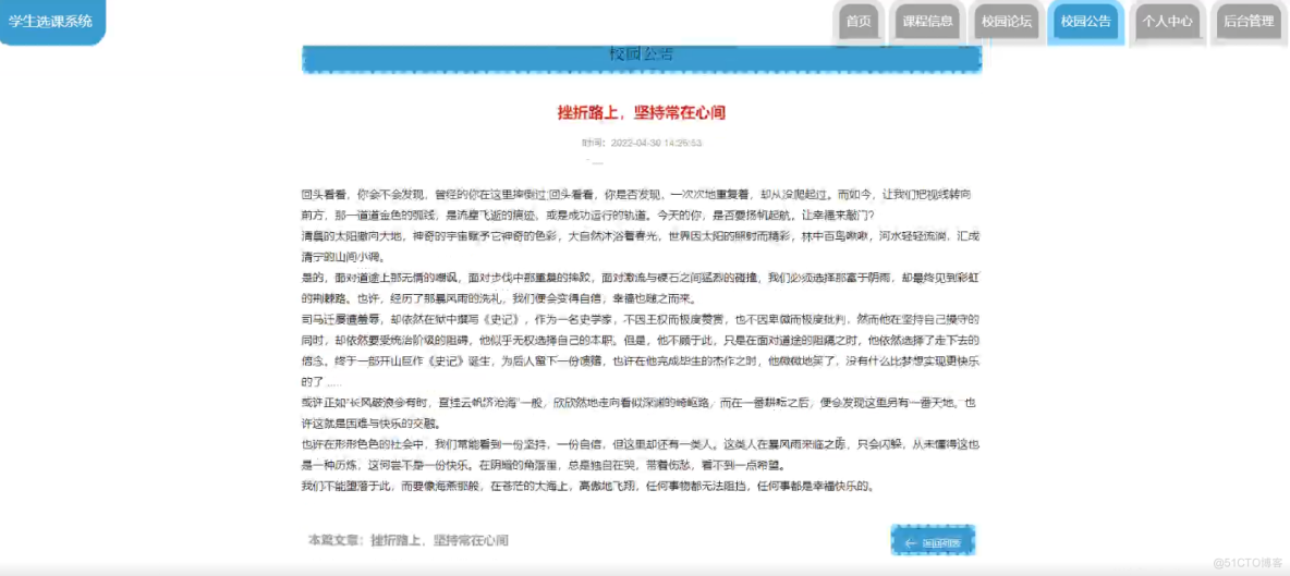 基于springboot的学生选课系统设计与实现-计算机毕业设计源码+LW文档_信息管理_02