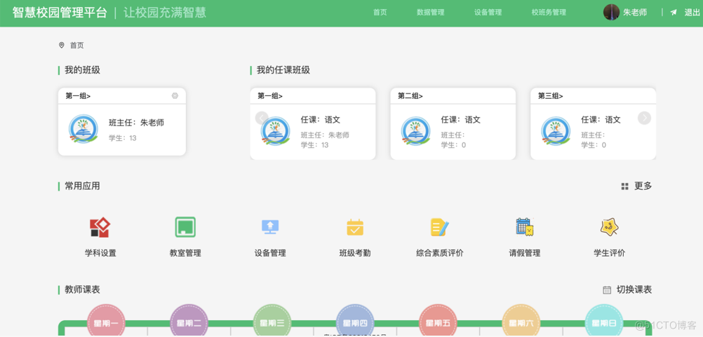 Java+springboot+vue+element-ui+mysql 智慧校园源码_信息管理