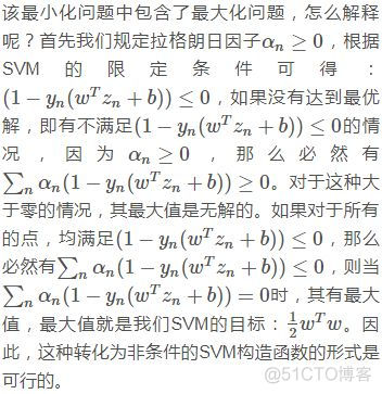 深入浅出机器学习技法（二）：对偶支持向量机（DSVM）_支持向量机_12