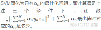 深入浅出机器学习技法（二）：对偶支持向量机（DSVM）_最小值_24