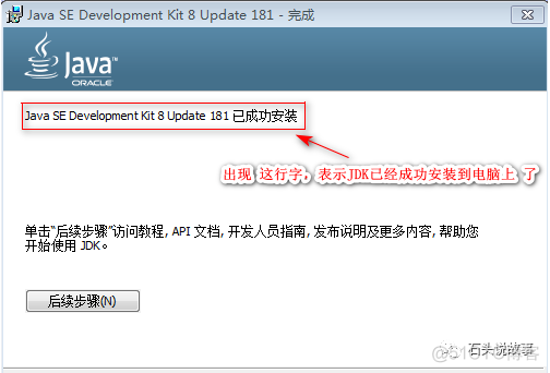 JDK安装及环境变量配置图文篇_java_08