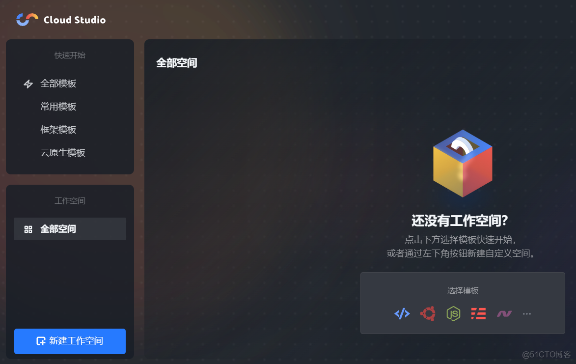 一个 Angular 开发人员对腾讯 Cloud Studio 使用后的体验报告_前端_03