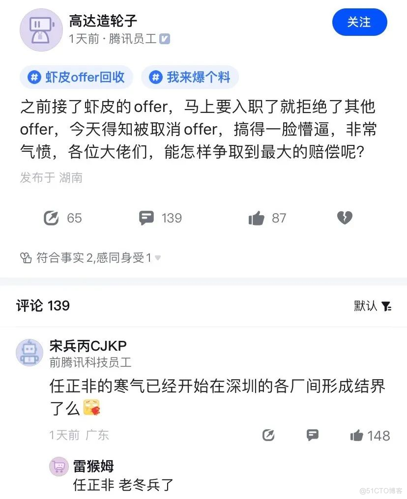 把寒气传递给每个人，网传某皮大面积毁offer_java_05