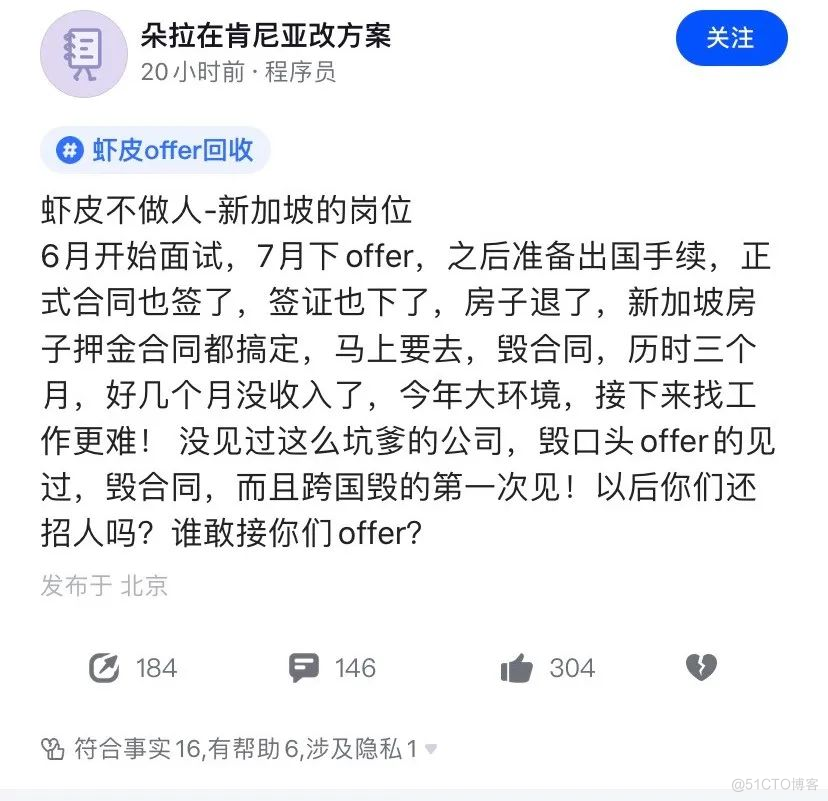 把寒气传递给每个人，网传某皮大面积毁offer_华为_06