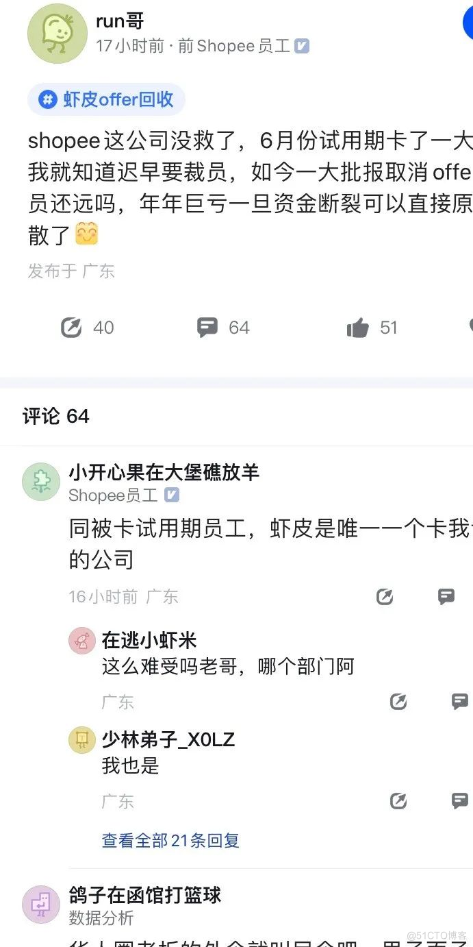 把寒气传递给每个人，网传某皮大面积毁offer_java_02