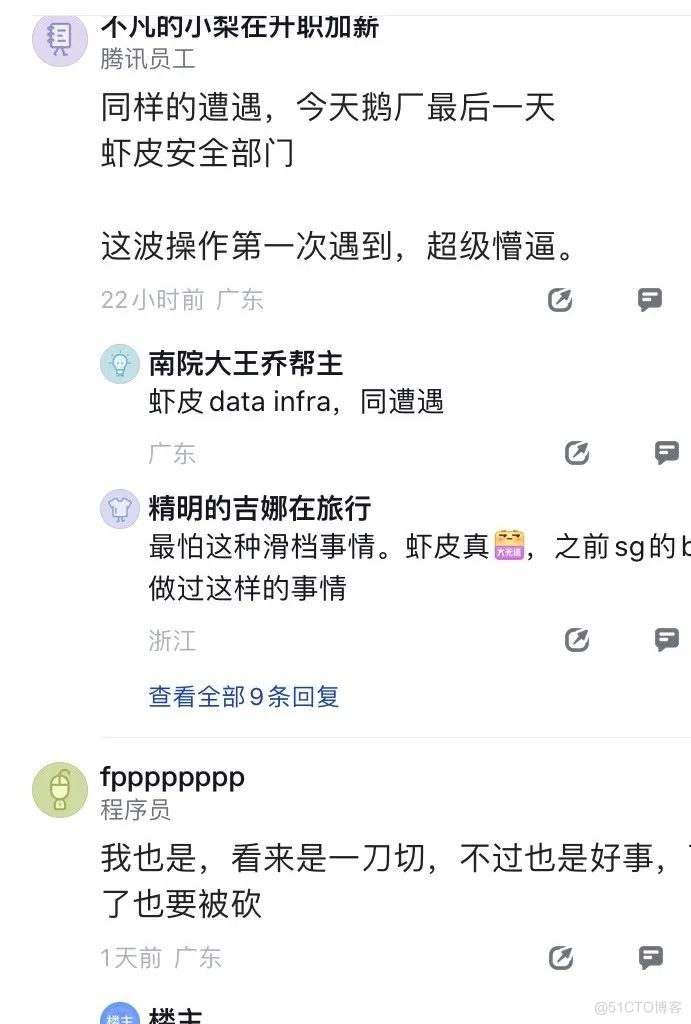 把寒气传递给每个人，网传某皮大面积毁offer_java_07