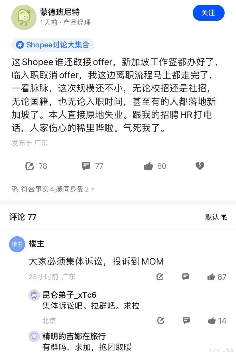 把寒气传递给每个人，网传某皮大面积毁offer_程序员_03