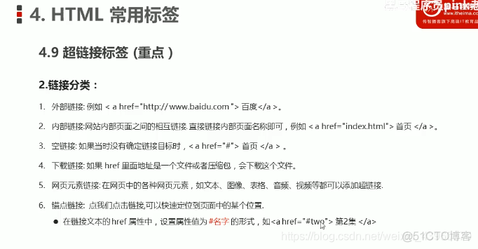 HTML CSS3 04 图像标签和路径超链接标签，注释标签 综合案例_绝对路径_06