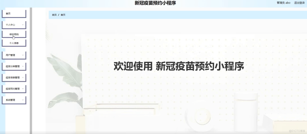 新冠疫苗预约小程序设计与实现的源码+文档_ci_04