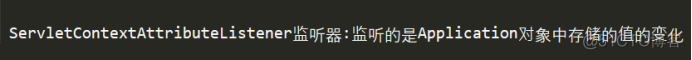 JavaWeb开发专题(十五)-监听器_监听器_04