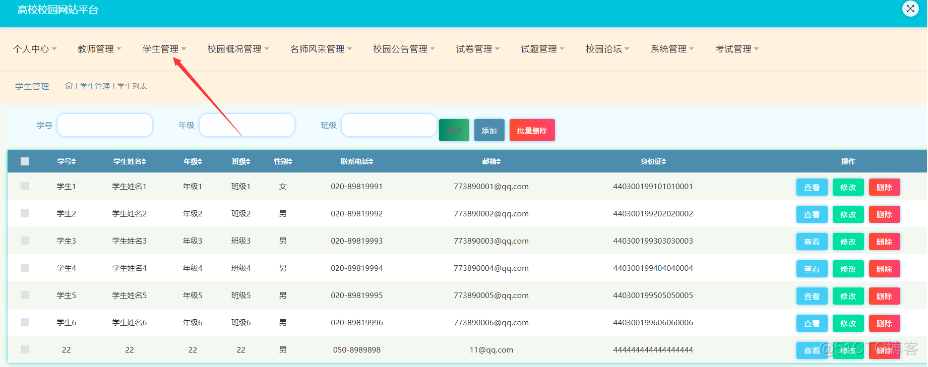 基于Java+jquery+SpringMVC校园网站平台设计和实现_java项目实战_13