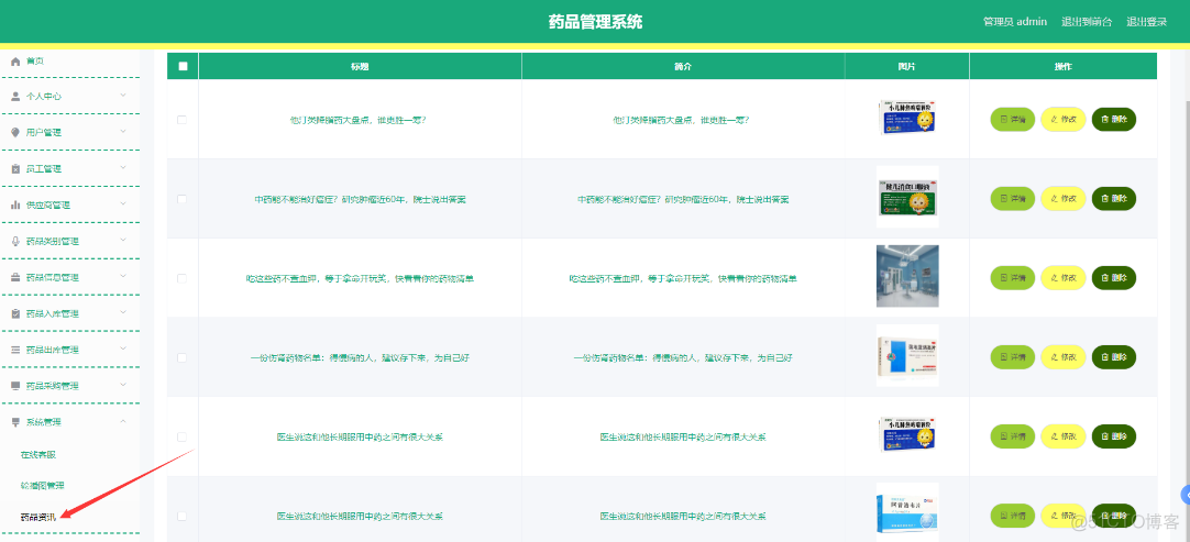 基于Java+SpringBoot+vue+elementui药品商城采购系统详细设计实现_spring boot_23