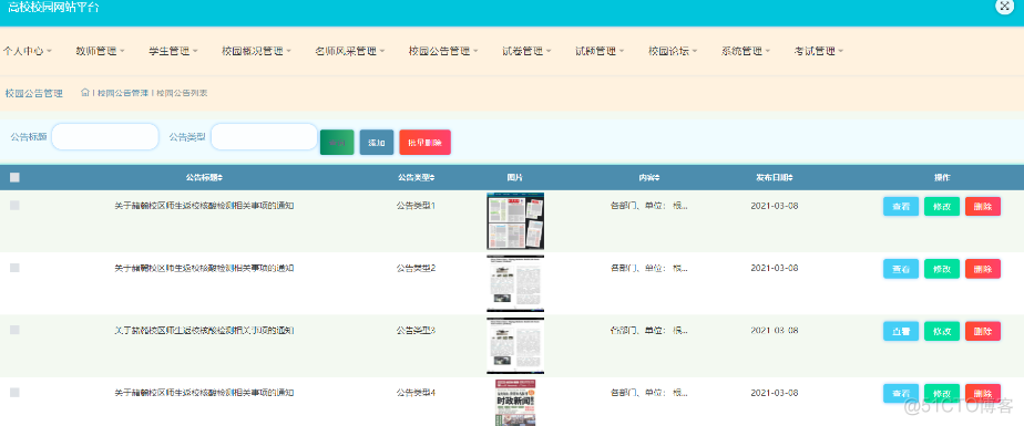 基于Java+jquery+SpringMVC校园网站平台设计和实现_开发语言_16