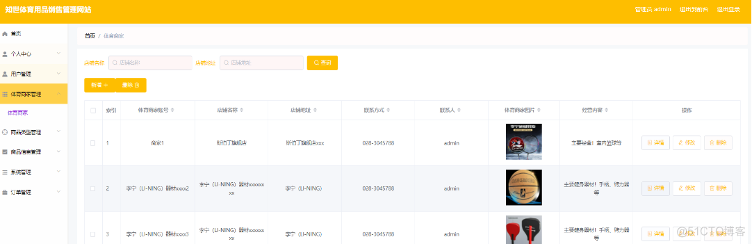 基于Java+Springboot+vue体育用品销售商城平台设计和实现_后端_16