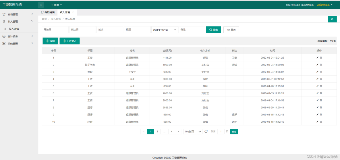 基于 java+springboot 工资管理系统设计和实现_java项目实战_03