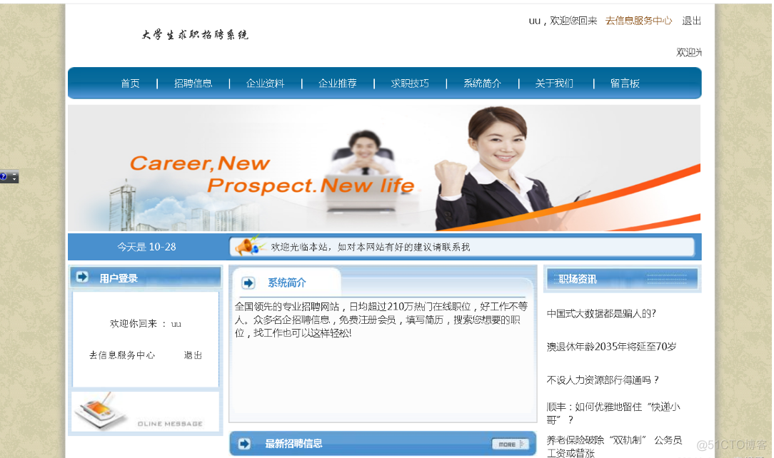 Java基础项目实战--大学生求职招聘信息网站系统_求职招聘