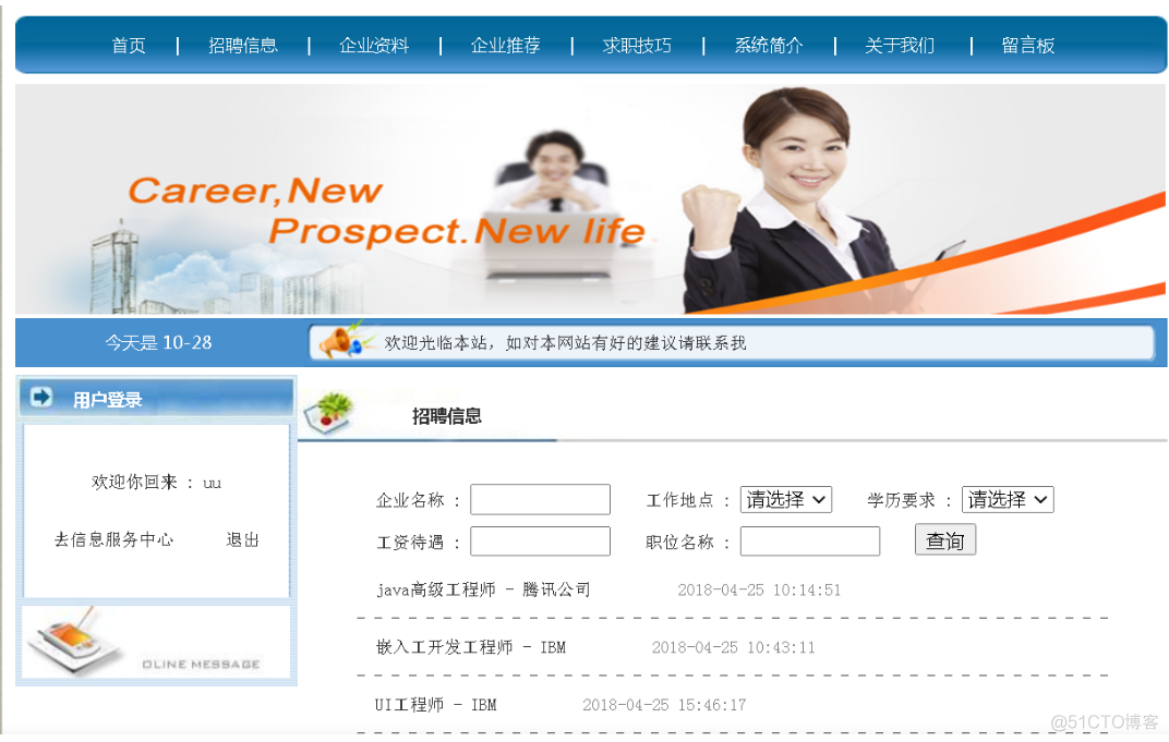 Java基础项目实战--大学生求职招聘信息网站系统_求职招聘_02