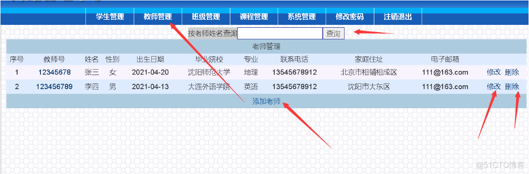 Java期末大作业基础项目--在线学生选课系统_java项目实战_04