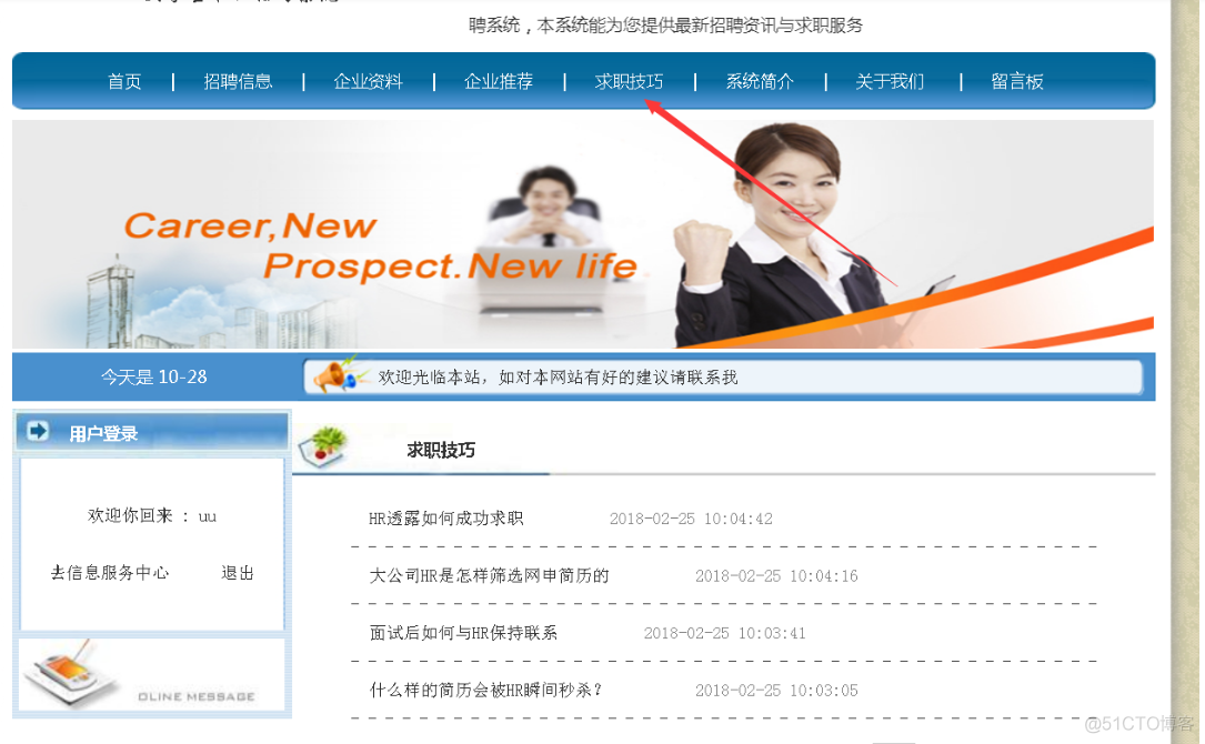 Java基础项目实战--大学生求职招聘信息网站系统_java项目系统_06