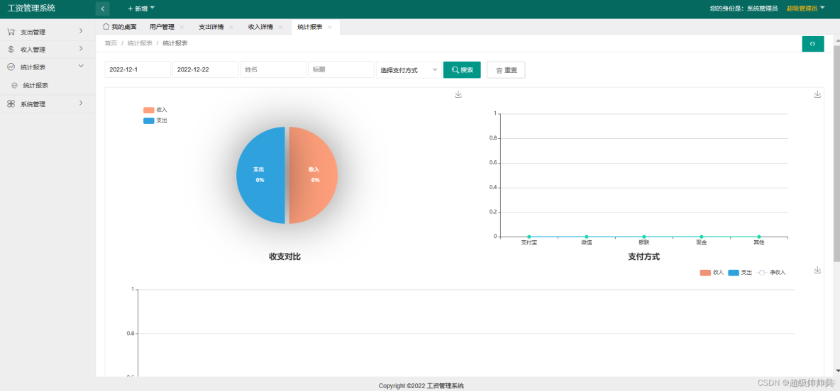 基于 java+springboot 工资管理系统设计和实现_java_09