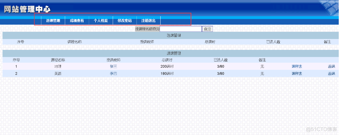 Java期末大作业基础项目--在线学生选课系统_java_10