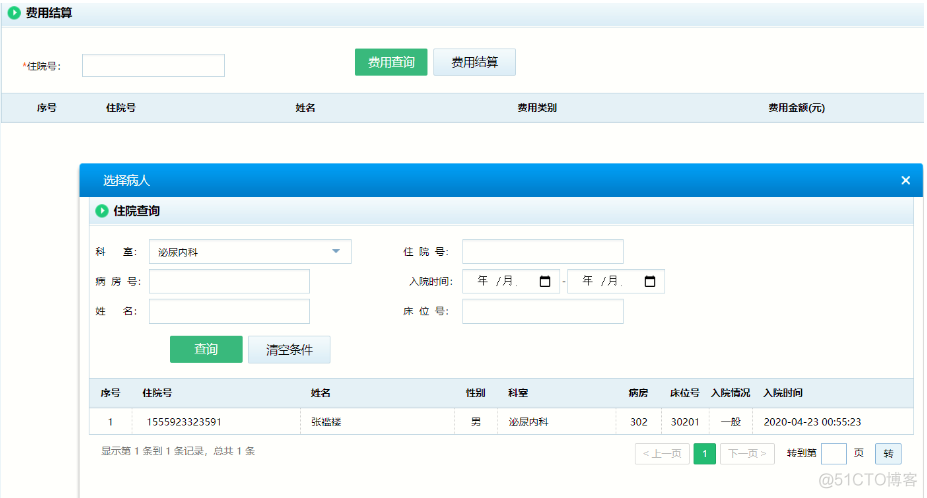 基于java SSM医药住院管理系统设计和实现_spring_11