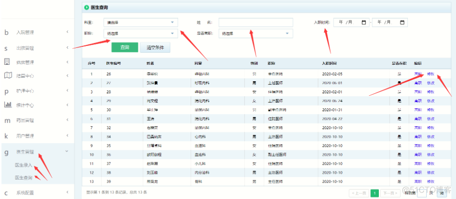 基于java SSM医药住院管理系统设计和实现_java_19