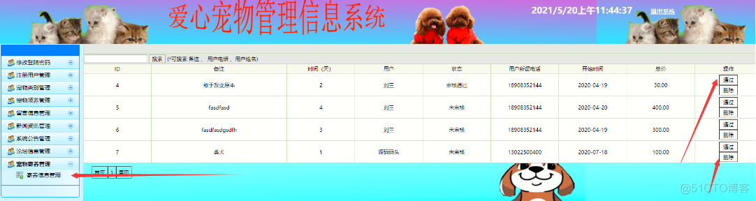 基于javaweb宠物领养平台管理系统设计和实现_java项目实战_14