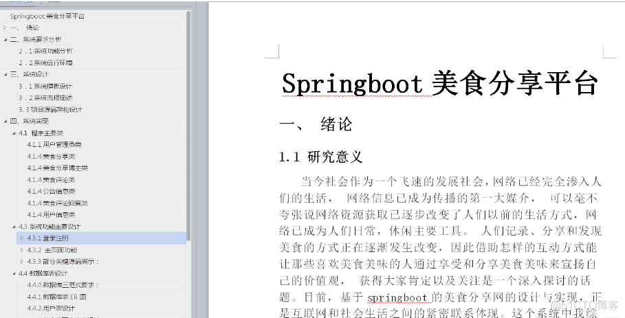 Java SSM (springboot+mybatis)美食菜谱分享平台系统设计和实现以及论文报告_mybatis_13