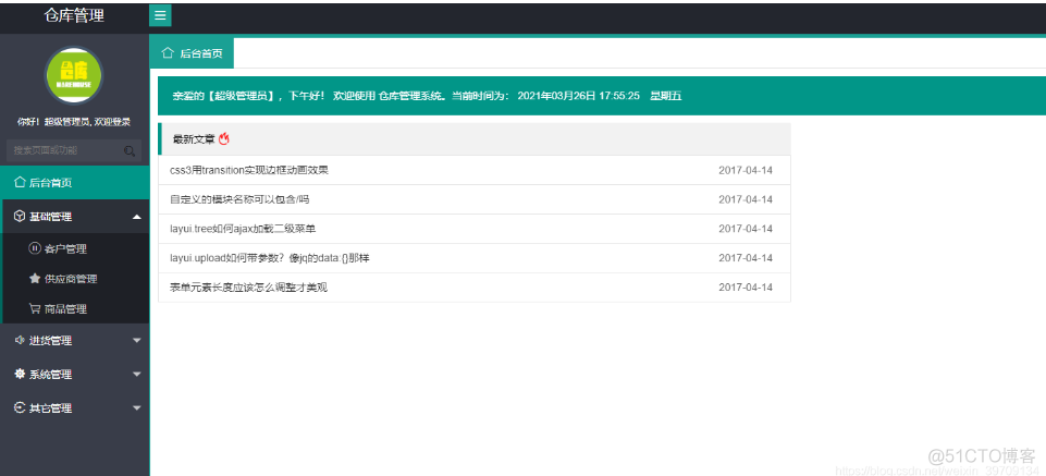 基于 java springboot+layui仓库管理系统设计和实现_spring boot_02