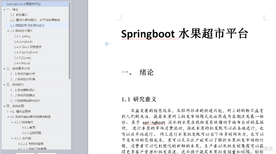 基于java SSM springboot+redis网上水果超市商城设计和实现以及文档_java项目系统_22