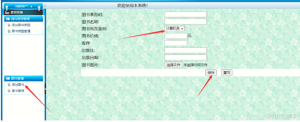 基于java SSM图书管理系统简单版设计和实现_图书管理系统_06