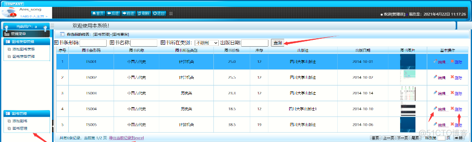 基于java SSM图书管理系统简单版设计和实现_java_07