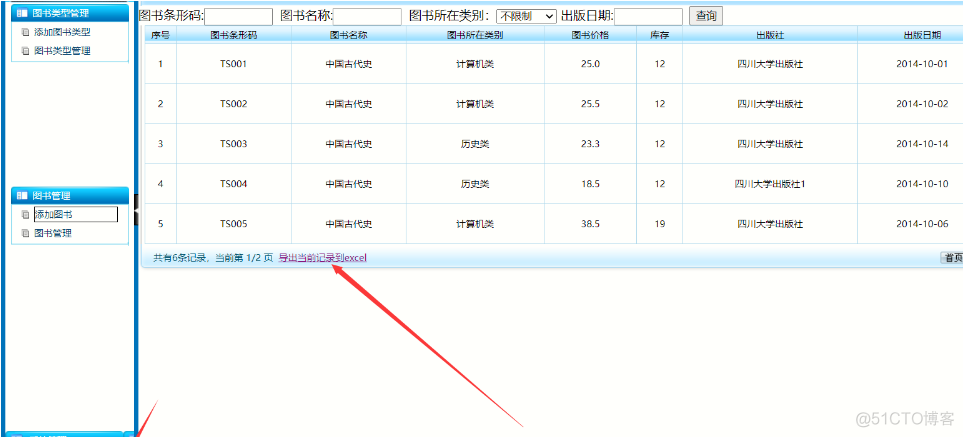 基于java SSM图书管理系统简单版设计和实现_spring boot_08