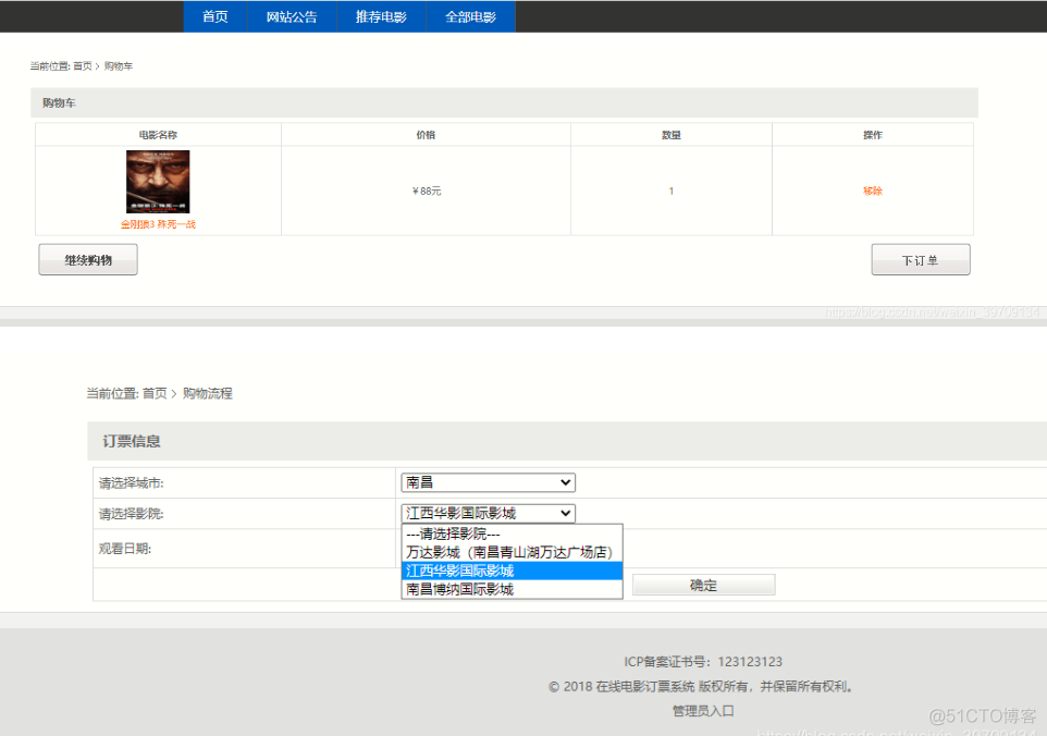 基于java Springmvc+mybatis 电影院售票管理系统设计和实现以及文档_java项目系统_03