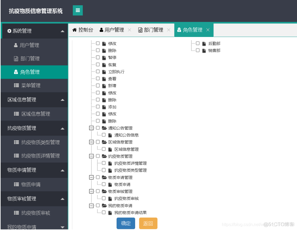 基于JAVA SSM springboot实现的抗疫物质信息管理系统设计和实现_spring_05