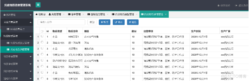 基于JAVA SSM springboot实现的抗疫物质信息管理系统设计和实现_抗疫物资管理系统_09