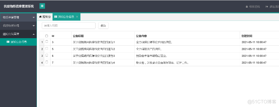 基于JAVA SSM springboot实现的抗疫物质信息管理系统设计和实现_spring_13