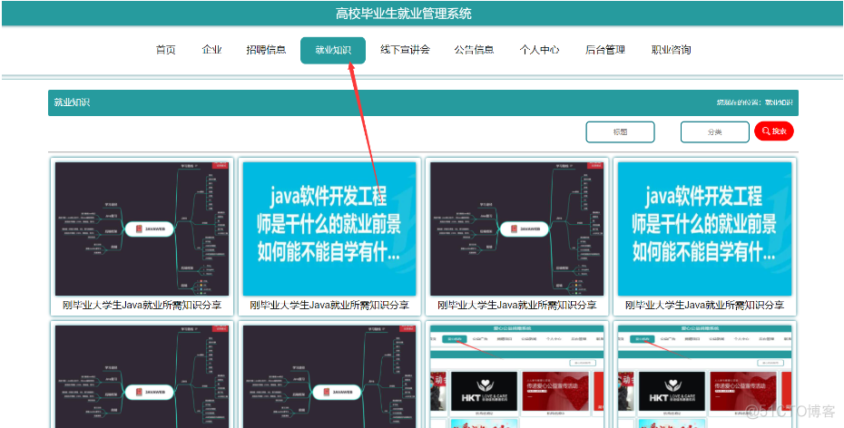 基于Java+SpringBoot+vue+element实现毕业就业招聘系统_vue.js_14