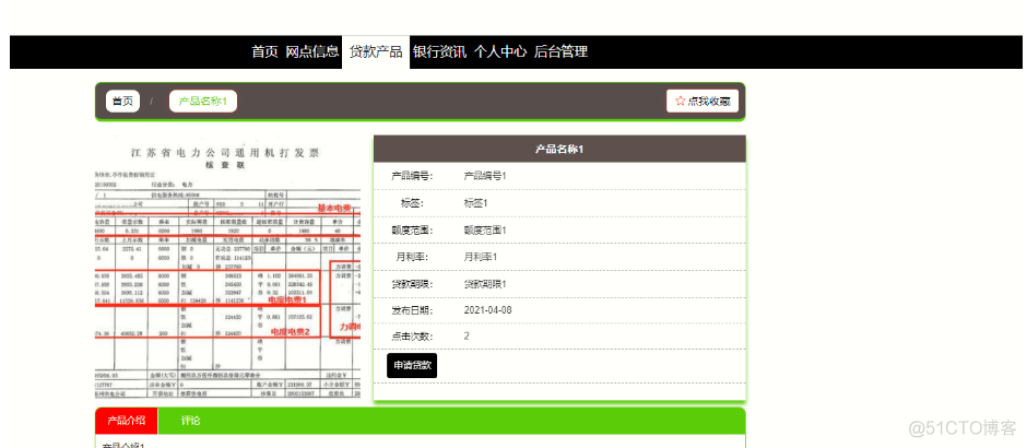 Java+springboot+mybatis+mysql+vue+elementui银行信息管理系统毕业设计_java_05