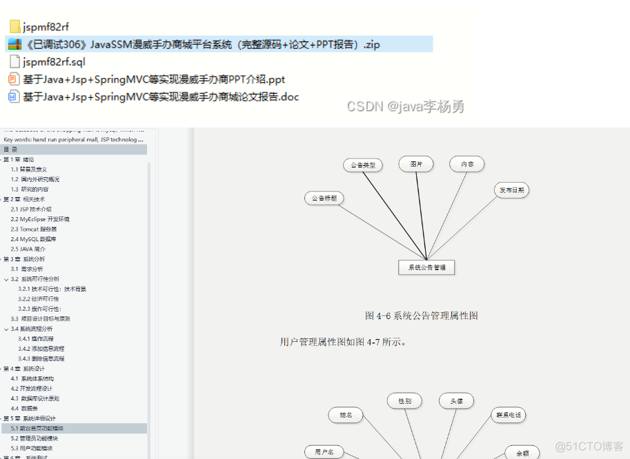 基于Java+Jsp+SpringMVC漫威手办商城系统设计和实现_mybatis_26