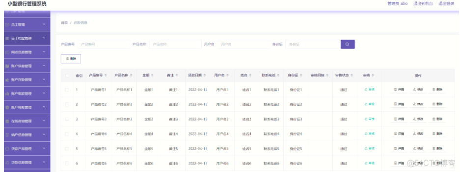 Java+springboot+mybatis+mysql+vue+elementui银行信息管理系统毕业设计_java项目系统_17